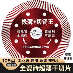 0.8 Full Ceramic Tile Cutting Blade Marble Machine Diamond Saw Blade Vitrified Tile Floor Tile Ultra-Thin Angle Grinder Dry Cutting Blade