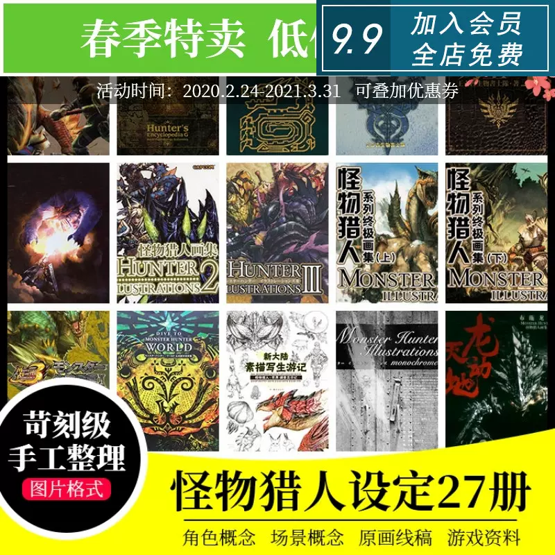 魔物獵人世界設定集素材遊戲美術原畫cg資料概念1234ol圖片合集