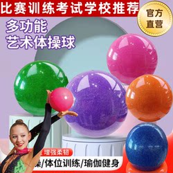 Rhythmic Gymnastics Ball, Thickened Rhythm Ball, Standard 18cm Fitness Ball for Kidsren/Adults, Special for Men's and Women's Training and Competition