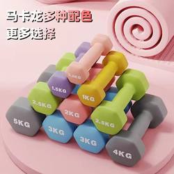 Hexagonal Plastic-Coated Dumbbells for Commercial and Home Use, Fitness Arm Slimming, Men's and Women's Body Shaping, Small Plastic-Coated Dumbbells, Macaron Matte Surface