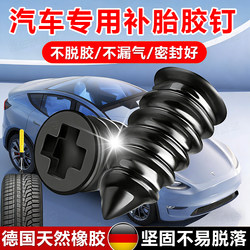 German Tire Repair Glue Nail, Tire Repair Tool, Special Tool for Vacuum Tires, Car Tire, Motorcycle, Electric Vehicle Repair Emergency Tool