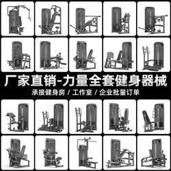 Yimai Commercial Fitness Equipment, Complete Set of Gym-Specific Equipment for Chest and Hip Presses, High Pull-Back Exercises, and Muscle Strength Training