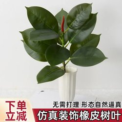 Nordic style simulated green leaf rubber tree artificial leaves tropical plant rubber tree ins style B&B soft decoration landscaping