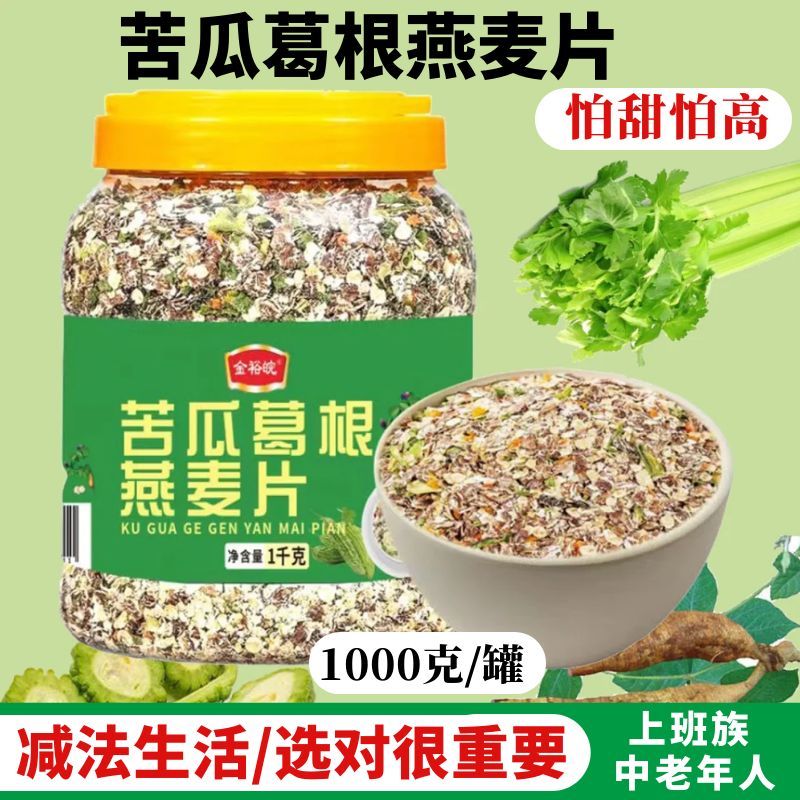 Овсянка с горькой дыней и кудзу 2 фунта, питательная замена хлопьев для завтрака для офисных работников, людей среднего и пожилого возраста, овсянка без сахарина, не требующая приготовления