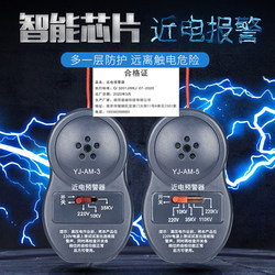 Near Electric Alarm/Near Electric Early Warning Device/Electric Helmet Alarm/Spice Anti-Shock Sensor Yj-Am
