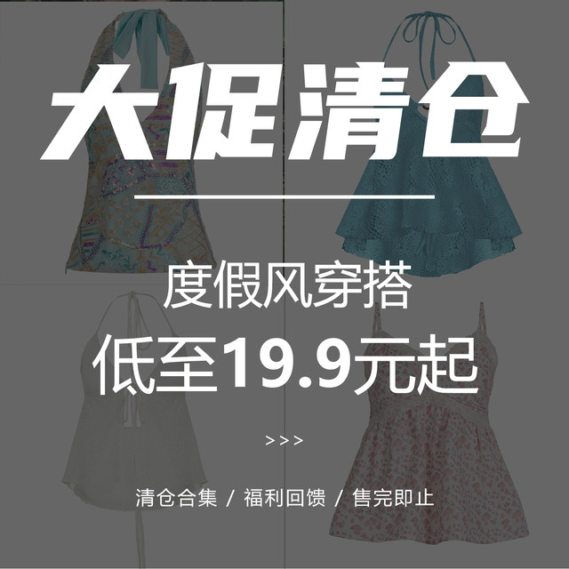 Double 11 special promotion, seasonal clearance, no replenishment if sold out