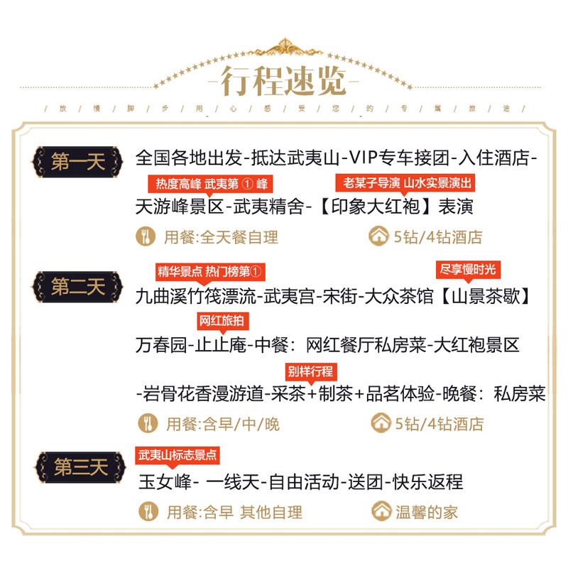 9人小团武夷山3日2晚跟团旅游精选榜单酒店+山景茶歇+门票全含