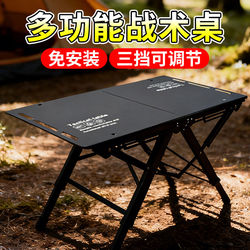 Installation-Free Multifunctional Adjustable Tactical Table Outdoor Aluminum Alloy Folding Table Portable Picnic Table Camping Equipment