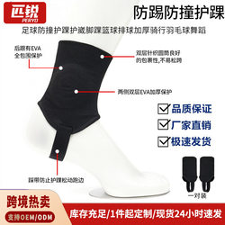 Professional football ankle brace, anti-kick, roller skating, cycling dance