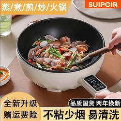 2025 new model Subo multifunctional electric wok for household all-in-one non-stick steaming, frying and frying electric wok for 2-3 people