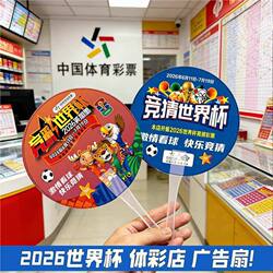 2026 United States, Canada, and Mexico World Cup Advertising Fans, Fan Merchandise, Sports Betting Store Promotional Materials, Peripheral Event Gifts, Fan Supplies