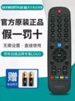 Điều khiển từ xa TV Skyworth LCD chính hãng YK-6005J/H đa năng 6000J-03 6002J 6002H