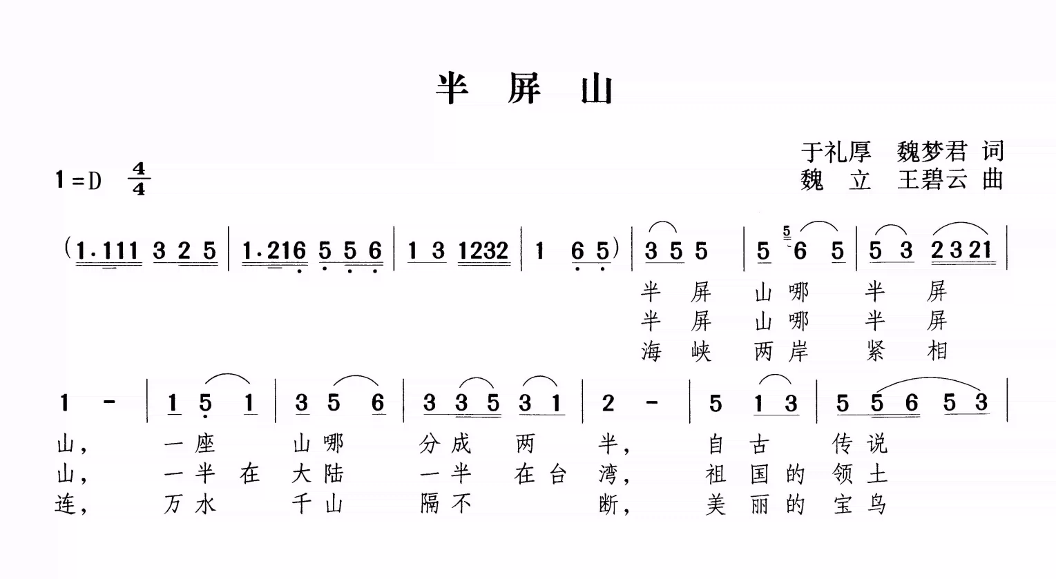 半屏山简谱首调原调f/d/e/降e/降g/升f调高清邮箱速发