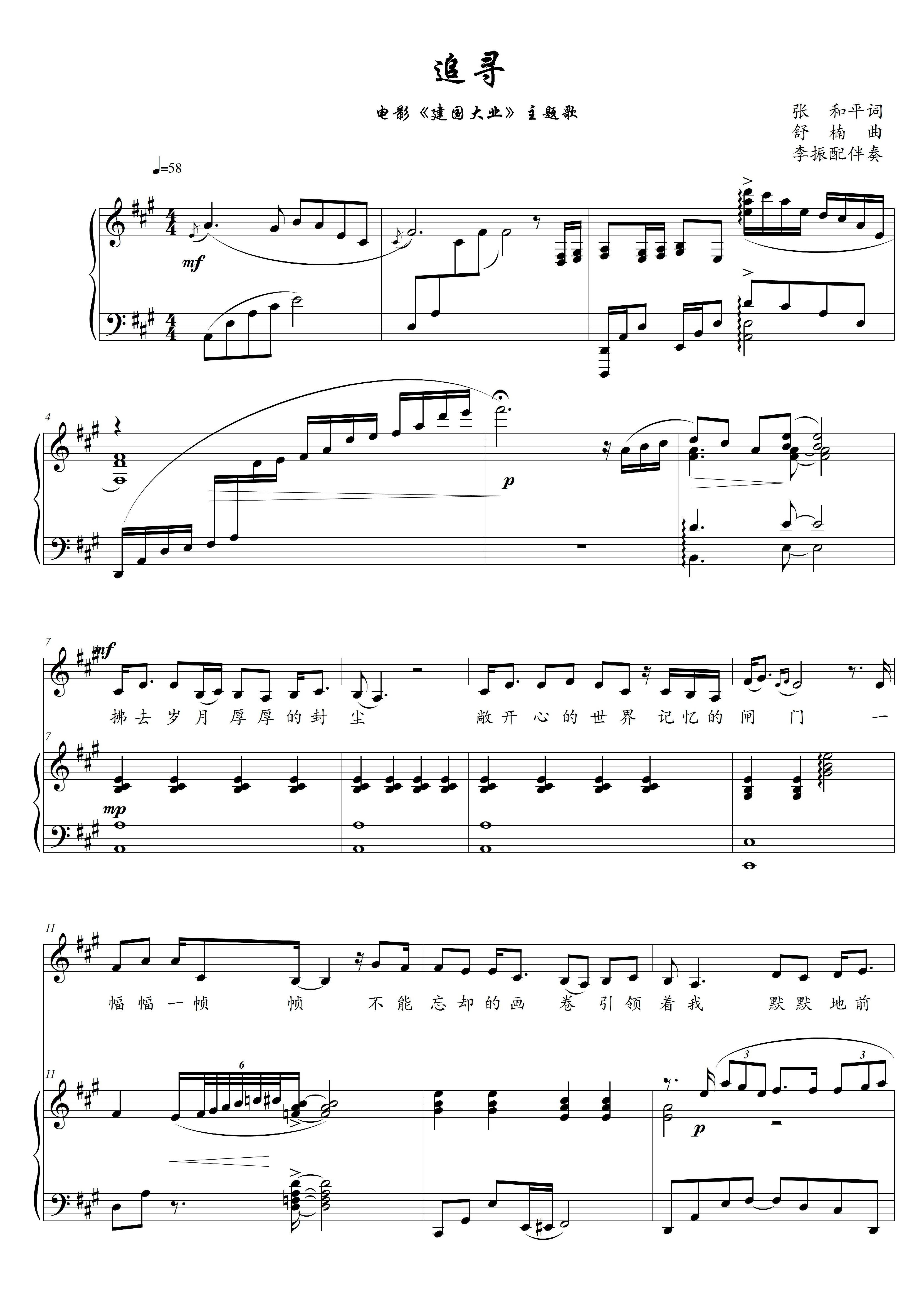 追寻建国大业孙楠唱d/a/b/c/e调高清正谱五线谱钢琴伴奏谱