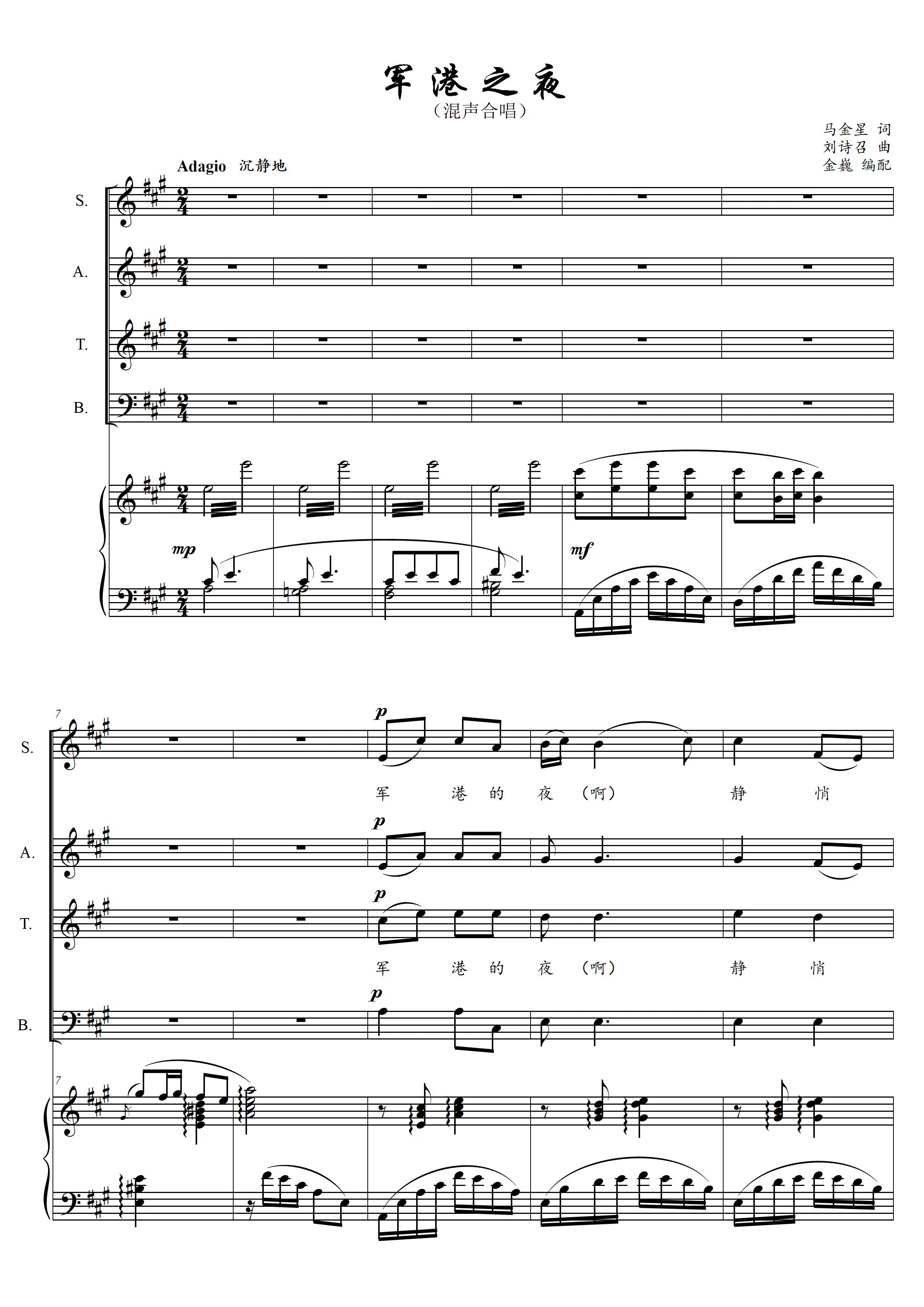 军港之夜混声四部合唱谱五线谱金巍编原调a调高清邮箱速发