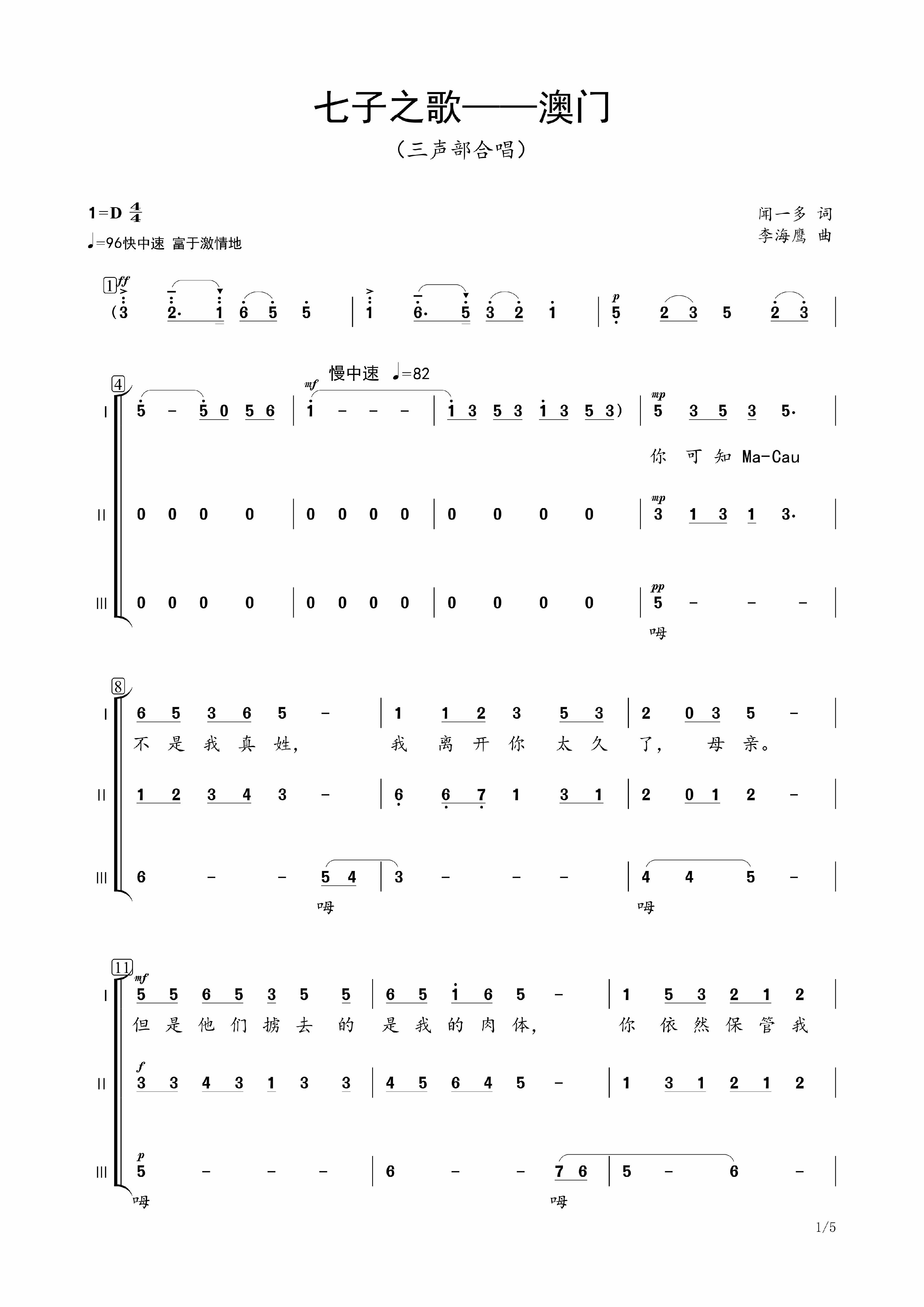 七子之歌澳门三声部合唱简谱d调高清邮箱速发