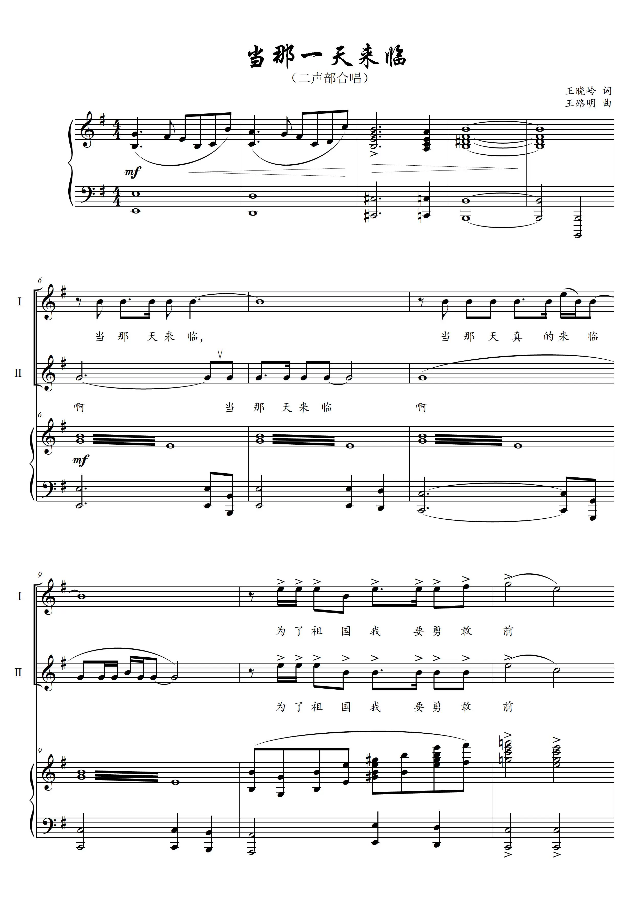 当那一天来临二声部合唱谱五线谱g调高清邮箱速发