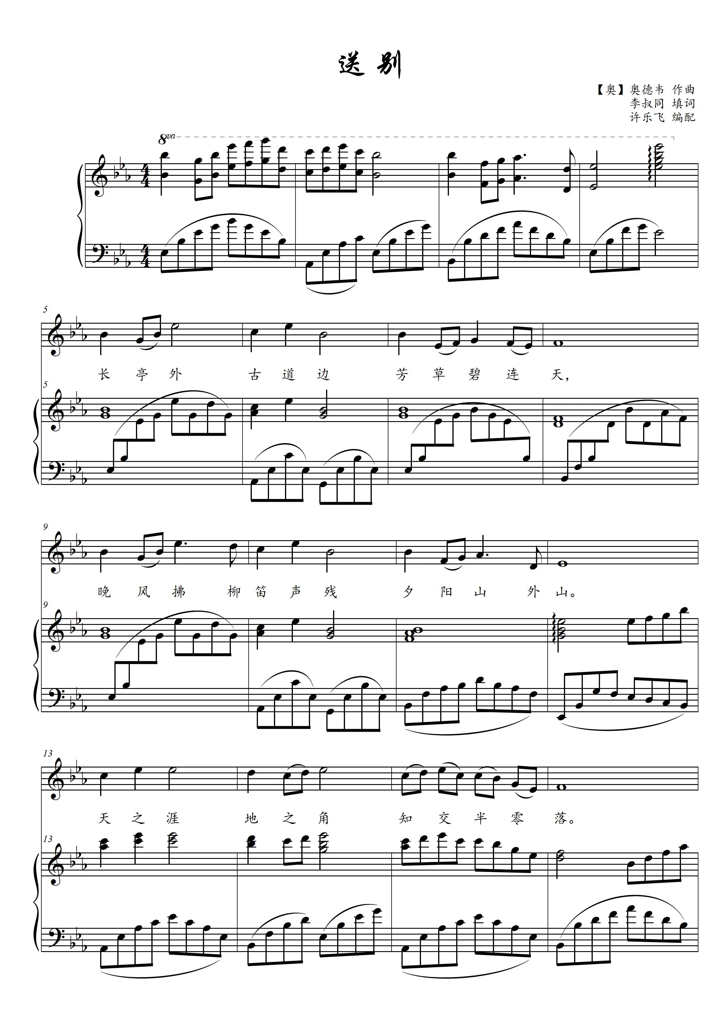 送别许乐飞伴奏版降e调高清五线谱声乐正谱邮箱速发