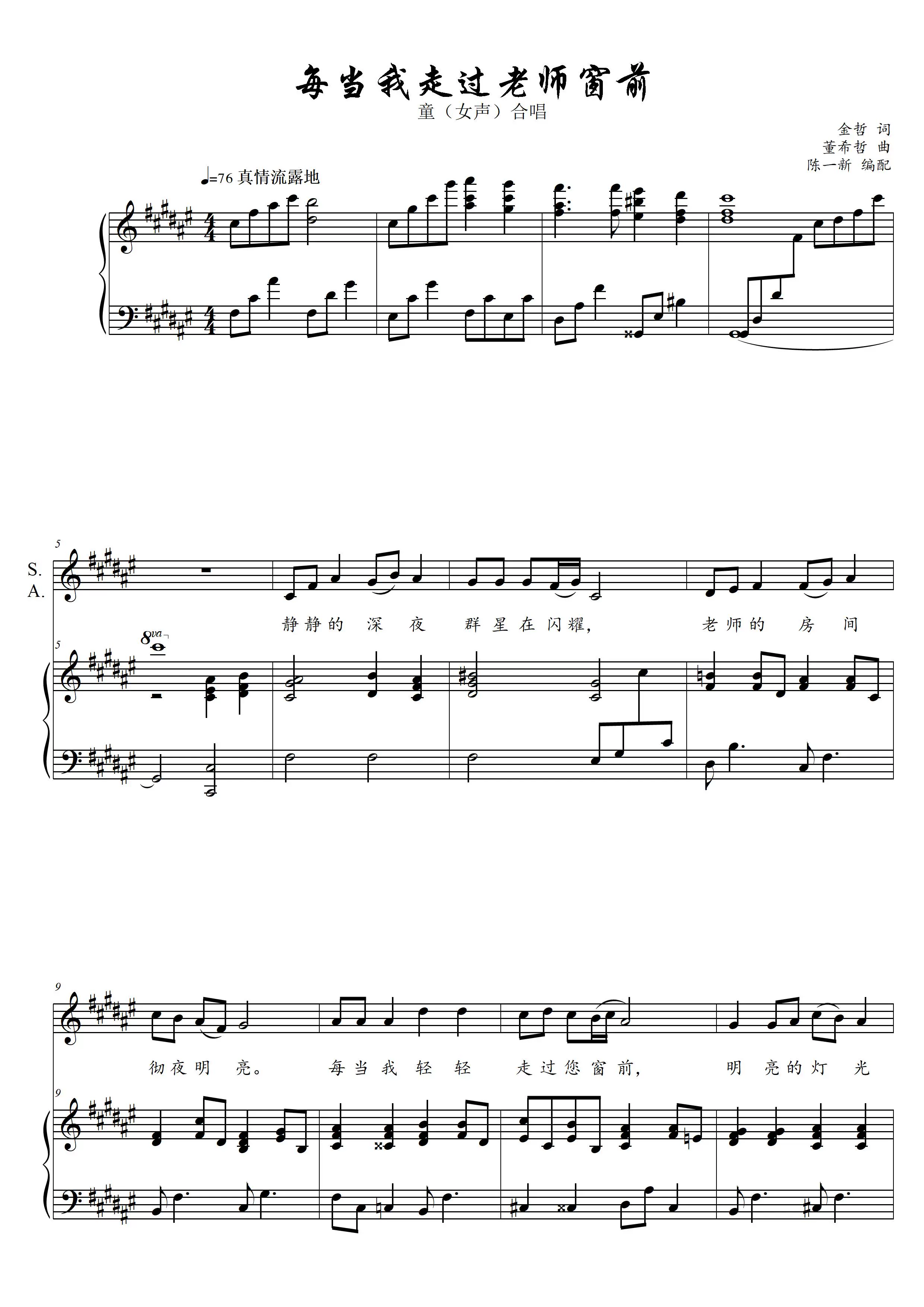 每当我走过老师窗前合唱谱五线谱陈一新编升f调高清邮箱速发