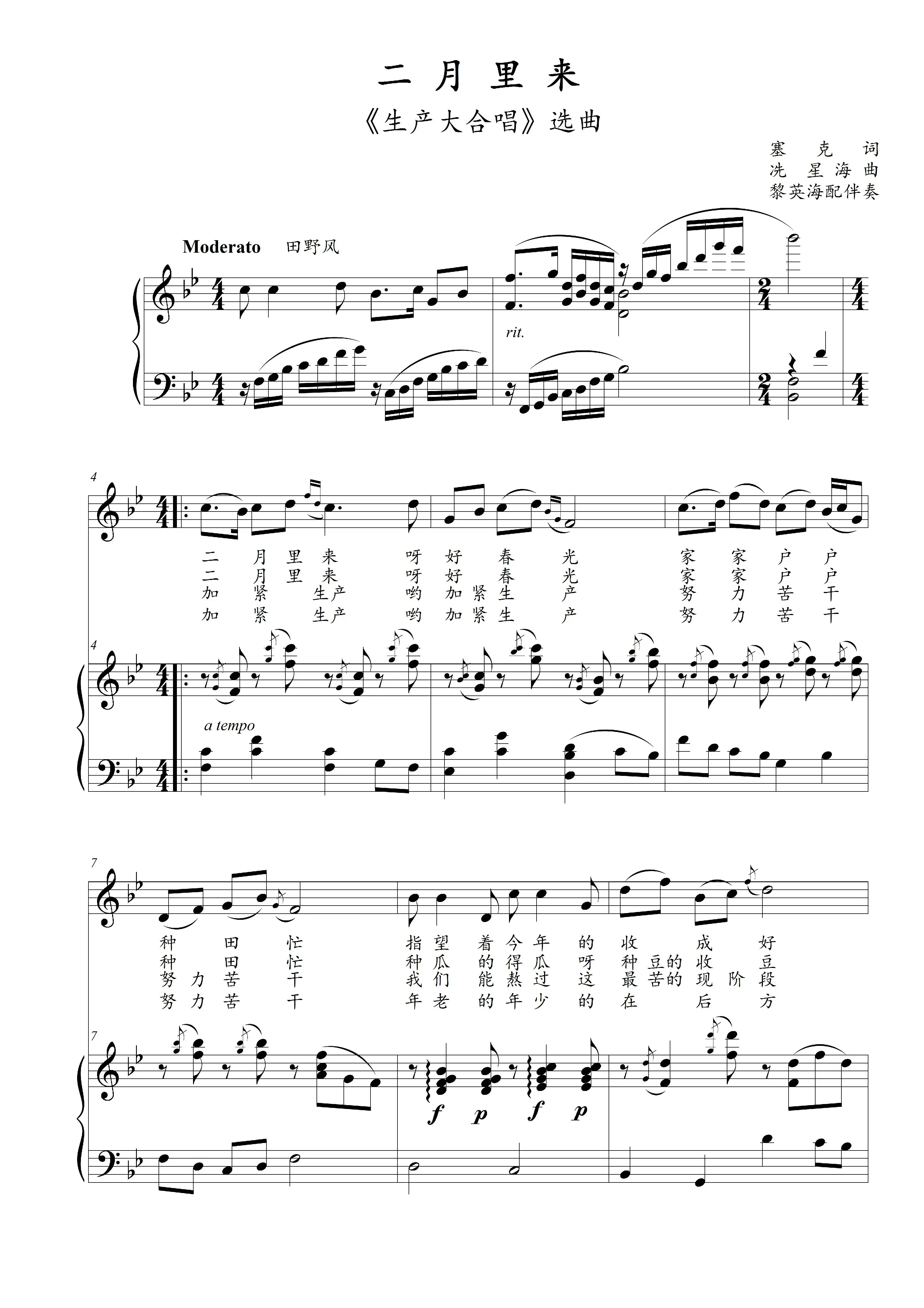 二月里来黎英海伴奏降a/降b/降d/降e/降g/升f调高清正谱五线谱