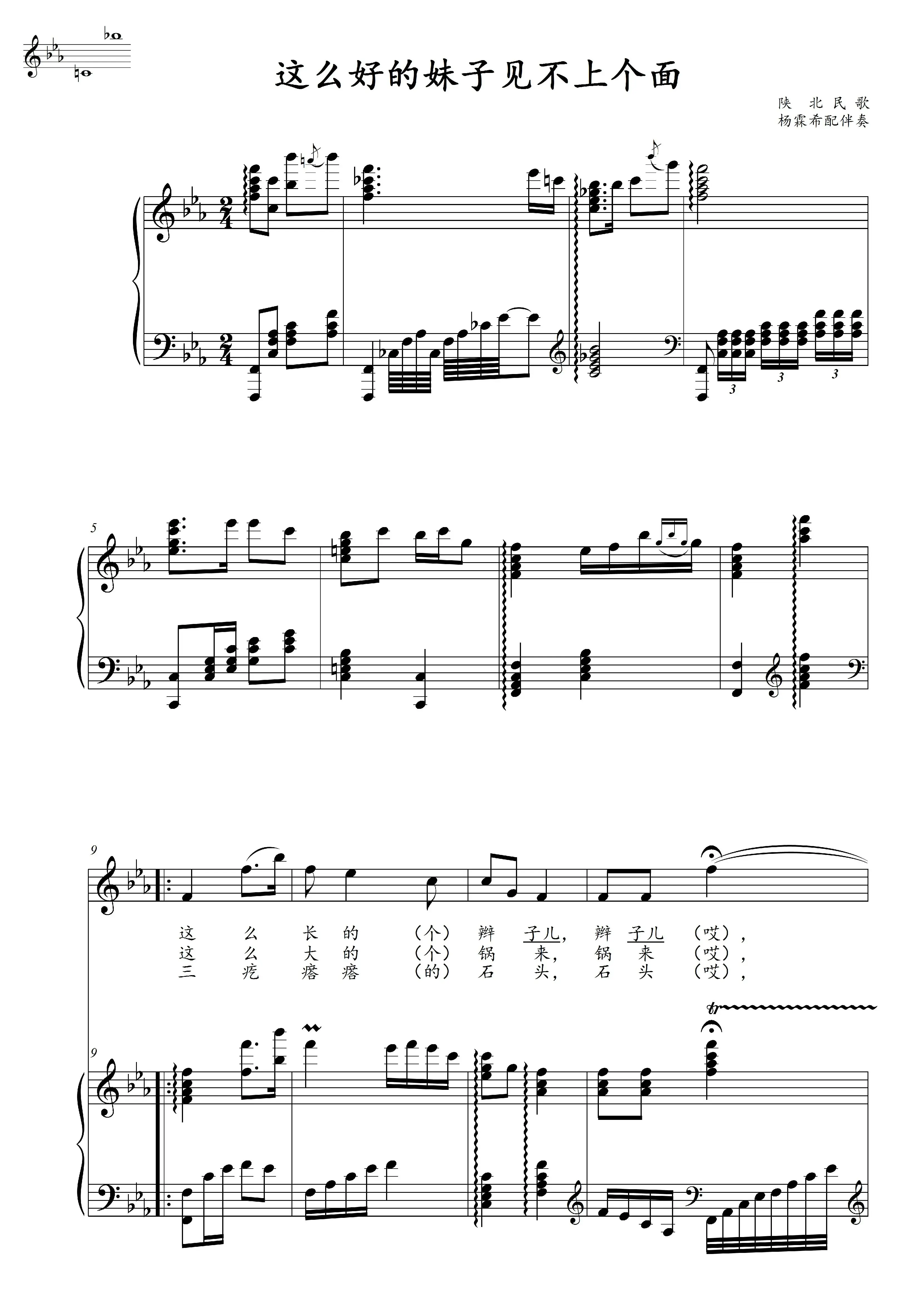 这么好的妹子见不上面降d/降e/降g/升f调正谱五线谱钢琴伴奏谱