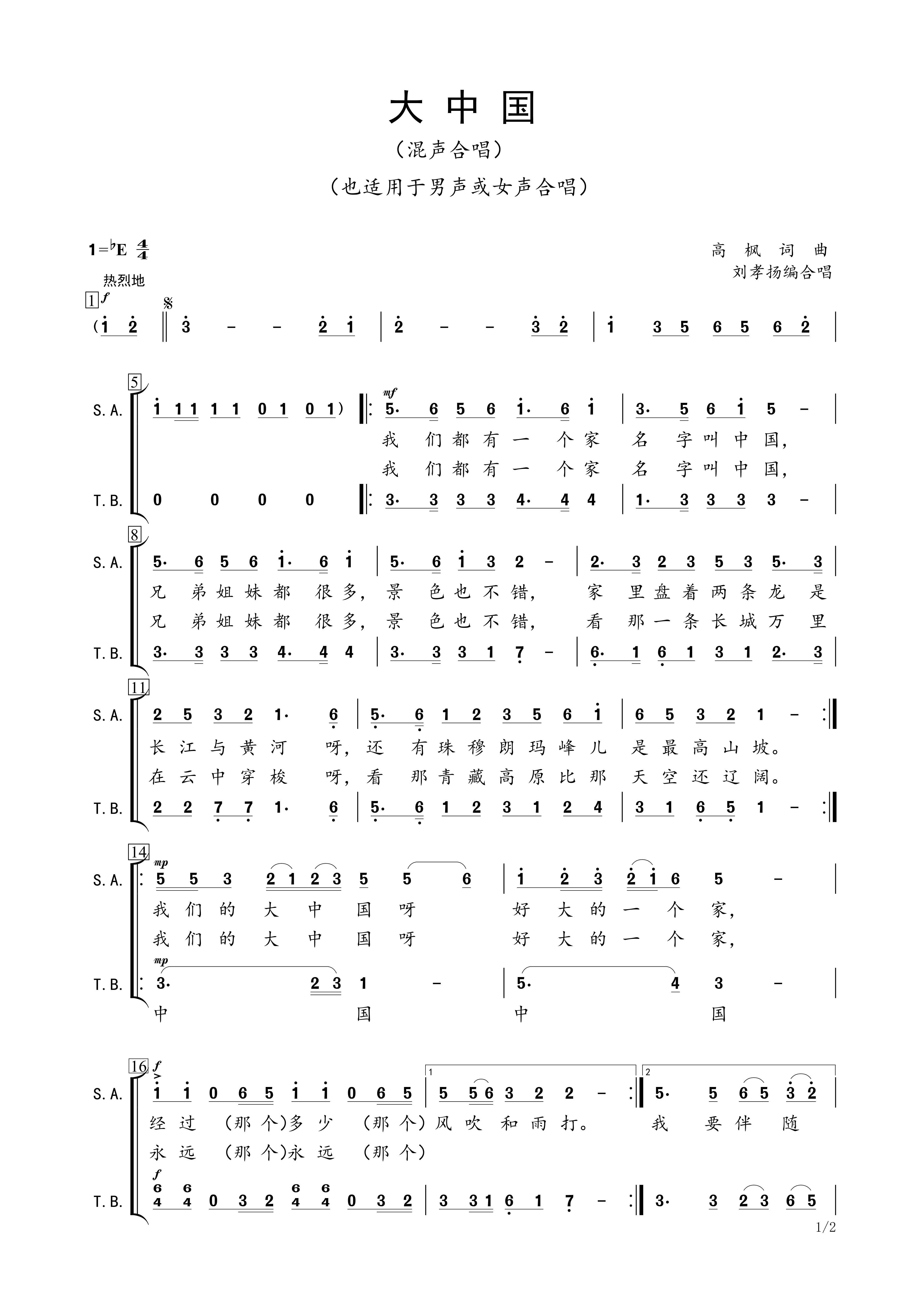 大中国混声合唱简谱刘孝扬编降e调高清邮箱速发