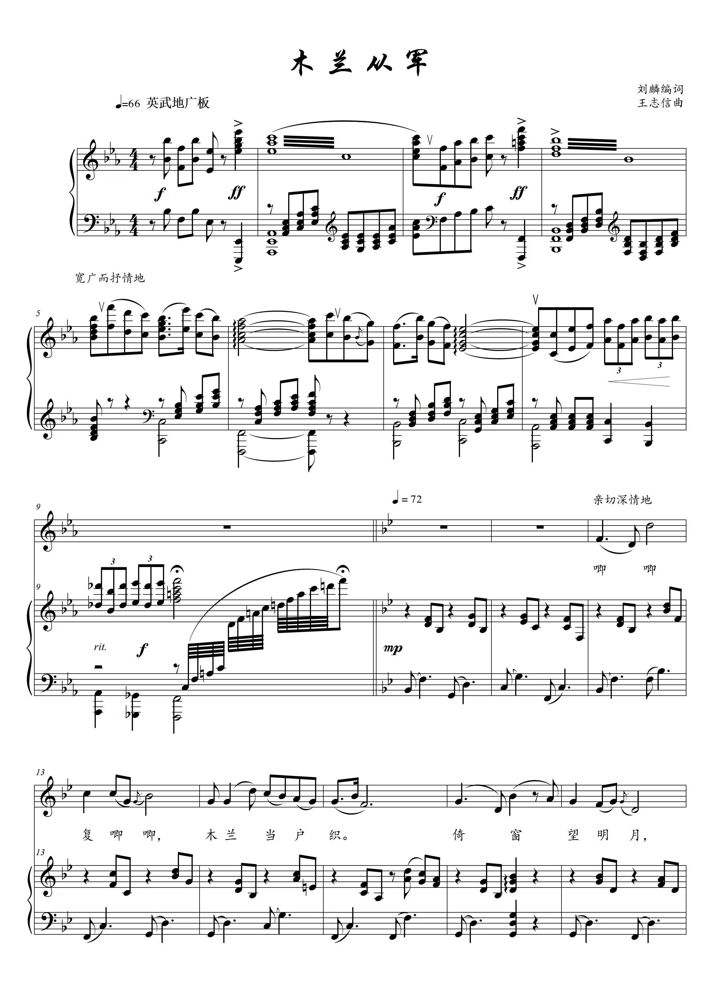 木兰从军王志信曲降d/降e/降g/升f调正谱高清五线谱钢琴伴奏谱