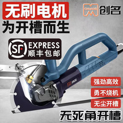 Innovative Brushless Slotting Machine for Electrical and Water Lines, Dust-Free Wall Single-Piece Slotting Tool, Cutting Machine, Power Tool, New Model