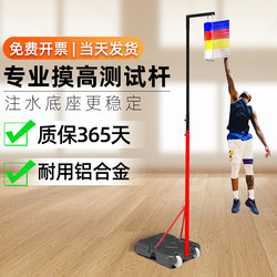 Vertical Jump Tester Trainer Vertical Jump Pole Stand Basketball Jump Height Training Adult Basketball Training Auxiliary Equipment