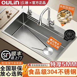 Oulin Kitchen Sink, Large Single Bowl, Thickened, 5.0m Grain Embossed, Household 304 Stainless Steel, Above-Counter, Medium-Depth Dishwashing Sink