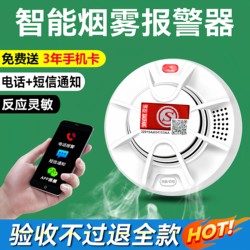 4g Smoke Alarm Connected to Mobile Phone, Fire-Fighting-Specific, for Home and Commercial Use, Networked Nb Smart Fire Smoke Sensor Alarm