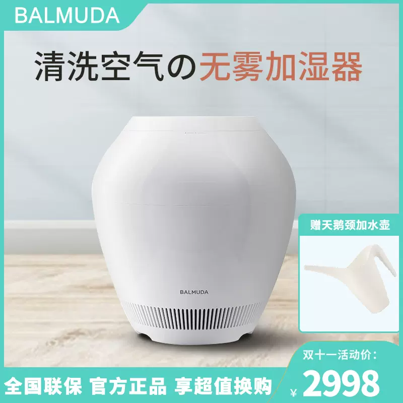 日本巴慕达加湿器家用静音卧室BALMUDA婴儿孕妇除菌无雾空气净化-Taobao