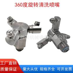 Stainless Steel Fan-Shaped Circular Rotating Automatic Cleaning Nozzle Industrial Gantry Car Wash Machine High-Pressure Washing Tank Nozzle