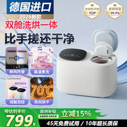 Double-Tub Mini Washing Machine for Underwear and Socks, Fully Automatic, with Integrated Washing, Drying, and Spin-Dry Functions