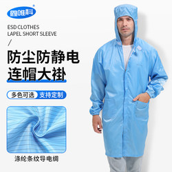Hooded Coat, Anti-Static Dust-Free Clothing, Spray Painting, Electronics Factory Workshop, Dust-Proof Clean Clothing, Food Factory Work Coat