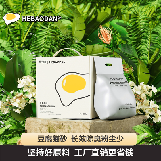 
Poached egg tofu cat litter, deodorizing, low-dust cat litter 10, milk-scented clumps can be flushed into the toilet 20g*0.5kg, free shipping tofu litter