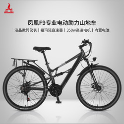 Phoenix F9Pro | Lithium Electric-Assisted Bicycle, Lightweight Commuting, New National Standard Lithium Battery Bicycle, Men's and Women's Battery Bicycle