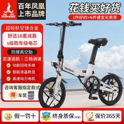 Phoenix S1 | Folding Electric-Assisted Bicycle, Ultra-Light and Portable, Mini Small Folding Electric Bike for Adults and Girls
