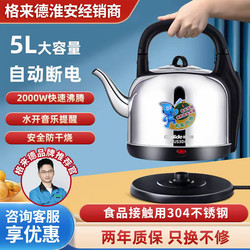 Glade Electric Kettle for Home Use, 5L Large Capacity, Automatic Power-Off When Water Boils, Whistling Teapot, Hot Water Kettle