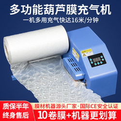 Gourd-Shaped Film Inflatable Machine Bubble Film Bubble Pillow Bubble Bag Gourd-Shaped Bubble Filling Bag Express Packaging Film Bubble Machine