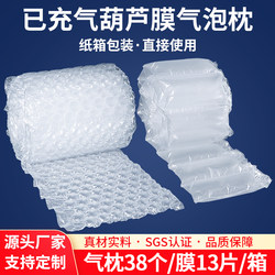 Gourd Film Size Bubble Film Inflatable Express Special Packaging Bubble Film Buffer Shock-Proof Filling Bag Bubble Pillow