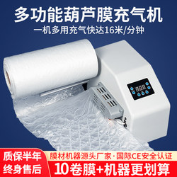 Gourd-Shaped Film Inflatable Machine Bubble Film Bubble Pillow Bubble Bag Gourd-Shaped Bubble Express Packaging Film Filling Bag Bubble Machine