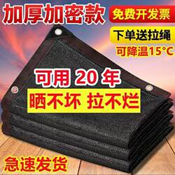 Thickened and Densified Sunshade Net for Sun Protection, Shading, and Insulation; Suitable for Flowers, Gardens, and Cars; Black Gauze Net with Edging; Wholesale