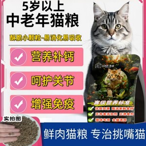 
Cat food special crispy small pellet fresh chicken bag for middle and old age. Try it for pet Tujia cats.