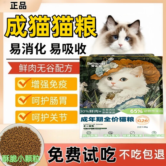 
Special high-fresh meat nutritional full-price cat food for adult cats to increase immunity and protect gastrointestinal small particles easy to digest stray cat love