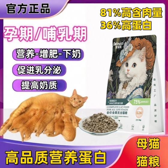 
Special cat food for female cats for pregnancy nutrition supplements for home blue orange cat mothers after childbirth lactation and milking