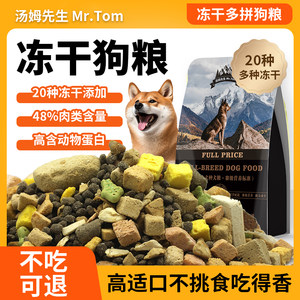 Full-stage general dog food freeze-dried fresh meat full price puppies and adult dogs Teddy Border German Shepherd Corgi Shiba Inu special staple food