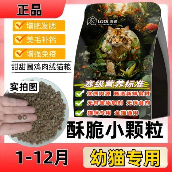 
Special small grains for kittens cat food puppies full price universal nutrition to gain weight gain weight and cheeks