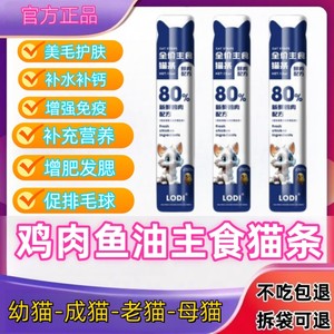 Cats' staple food cat strip snacks kittens nutrition, moisturizing, hair and calcium supplementation, adult cats, general wet food