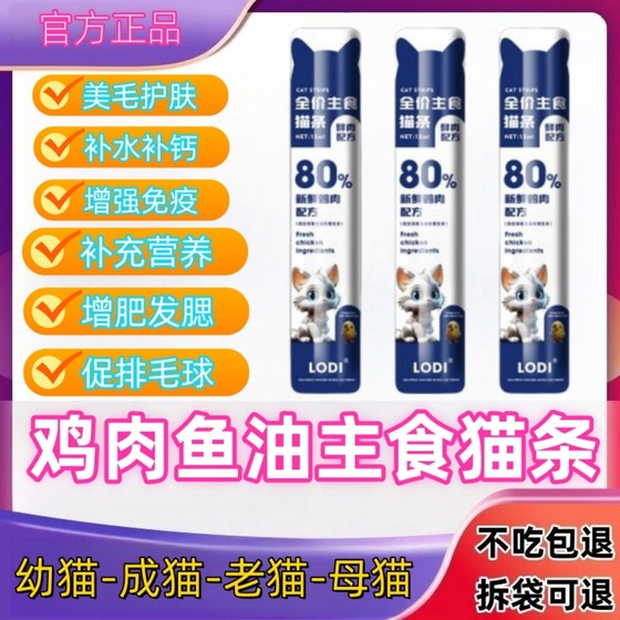 Cats' staple food cat strip snacks kittens nutrition, moisturizing, hair and calcium supplementation, adult cats, general wet food